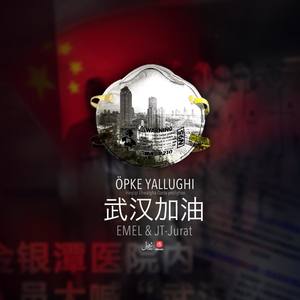 Mudapiye Turayli ! (预防！)