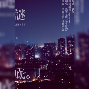 广播剧《四五六七》主题曲