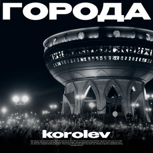 города (Speed Up)