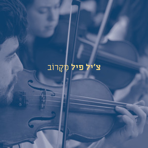 בין האצבעות (Live)