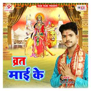 Hola Kaise Maai Ke Baratiya