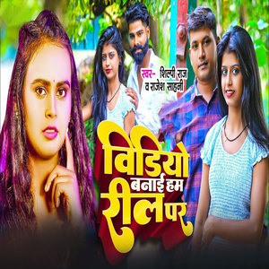 Video Banai Ham Reel Par