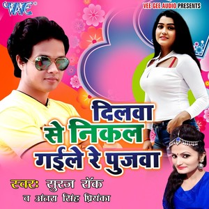 Dilwa Se Nikal Gaile Re Pujwa