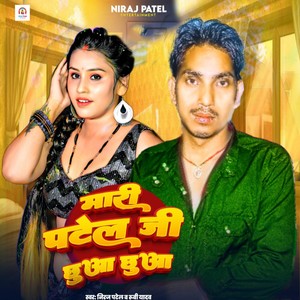 Mari Patel Ji Chhuwa Chhuwa