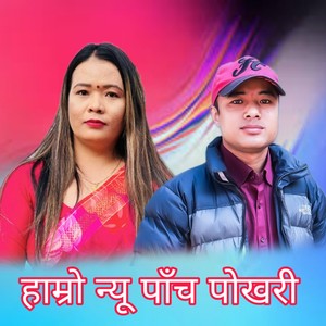 Hamro New Pach Pokhari