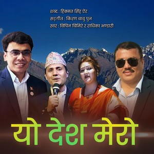 Yo Desh Mero