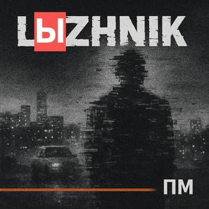 PM (feat. Denchik) (Explicit)