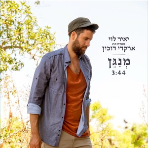 מנגן