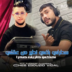 سطرلي باغي نطير من عقلي