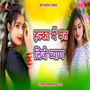 Halka Me Mat Leje Byan