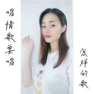 唱情歌要唱怎样的歌