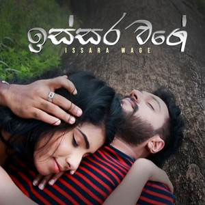 Issara Wage (Neela Pabalu Drama Theme)