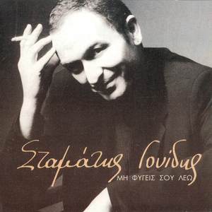 Ke Me Pernoun Ta Klamata