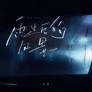 雨过后的风景 (rnb男版)封面