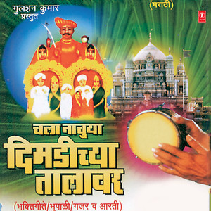 Shakuntla Jadhav - Malludevali Khandevachi Aarti Gaauya