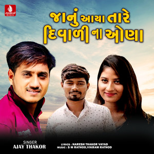 Janu Aaya Tare Divali Na Ona