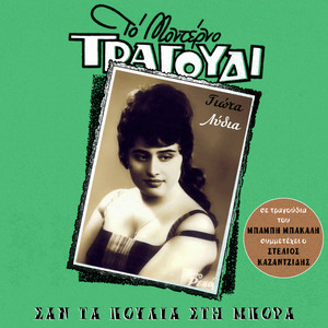 San Ta Poulia Sti Mpora (All Songs by Babis Bakalis)