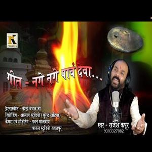 Nange Nange Paon Deva Akbar Aya