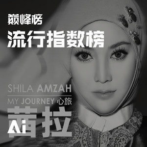 【巅峰大小事】2025.9.22 流行指数榜解读