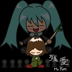 残愛 (feat. 初音ミク) - Mr.Pom、初音未来封面