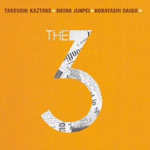 注射器とカセットテープと公魚釣り (Portrait of the Burnout Family) (Kaztake RMX)