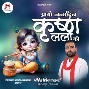 Aayo Janamdin Krishan Lala Ko