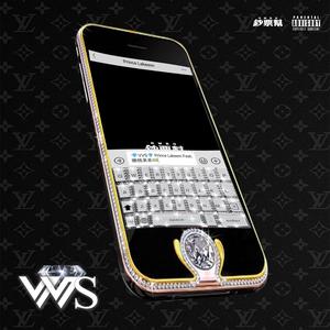 VVS (feat. 嫩桃弟弟) [Explicit]