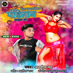 Nach Nach Ye Nachaniya Panditan Aail Ba (Bhojpuri)