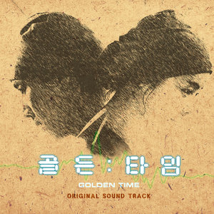 골든타임 OST