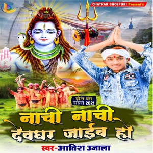 Nachi Nachi Devghar Jaib Ho