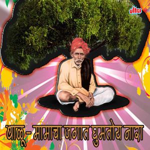 Sarya Bhaktanche Shraddha Sthan