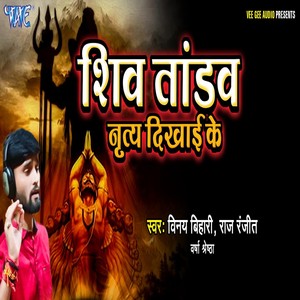 Shiv Tandav Nritya Dikhaie Ke