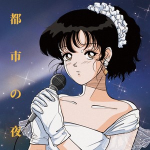 도시의밤 (Feat. 김주리) (City night)