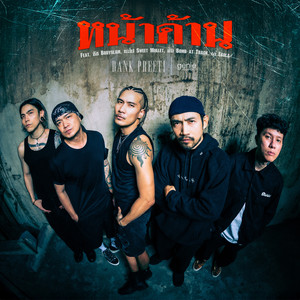 หน้าด้าน