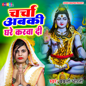 Charcha Abki Ghare Karwa Di