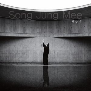 누가 주를 따라