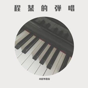 红色高跟haí (翻自 蔡健雅)