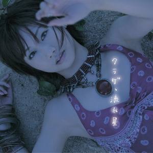 クラゲ、流れ星 (水母、流星)