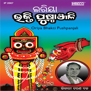 Oriya Bhakti Pushpanjali