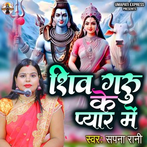 Shiv Guru Ke Pyar Me