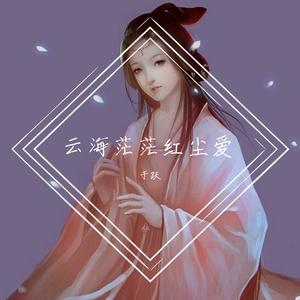 爱江山更爱美人