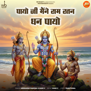 Payo ji Maine Ram Ratan Dhan Payo