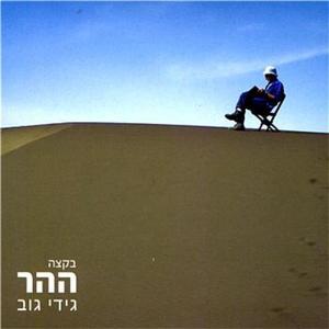 אלה החיים