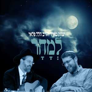 למחר