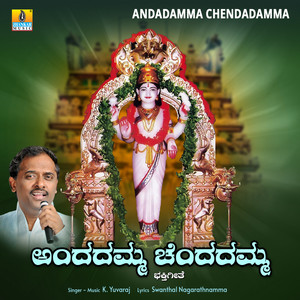 Andadamma Chendadamma