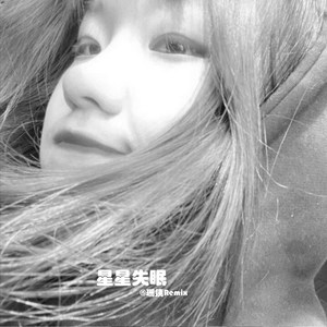 我超喜欢你 (DJ版)