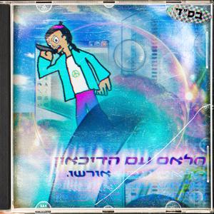 חלאס עם הדיכאון