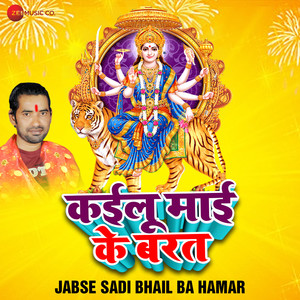 Jabse Sadi Bhail Ba Hamar