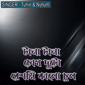 টানা টানা চোখ দুটো রেশমি কালো চুল