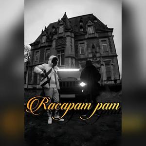 Racapam pam (feat. RS Klan) [Explicit]